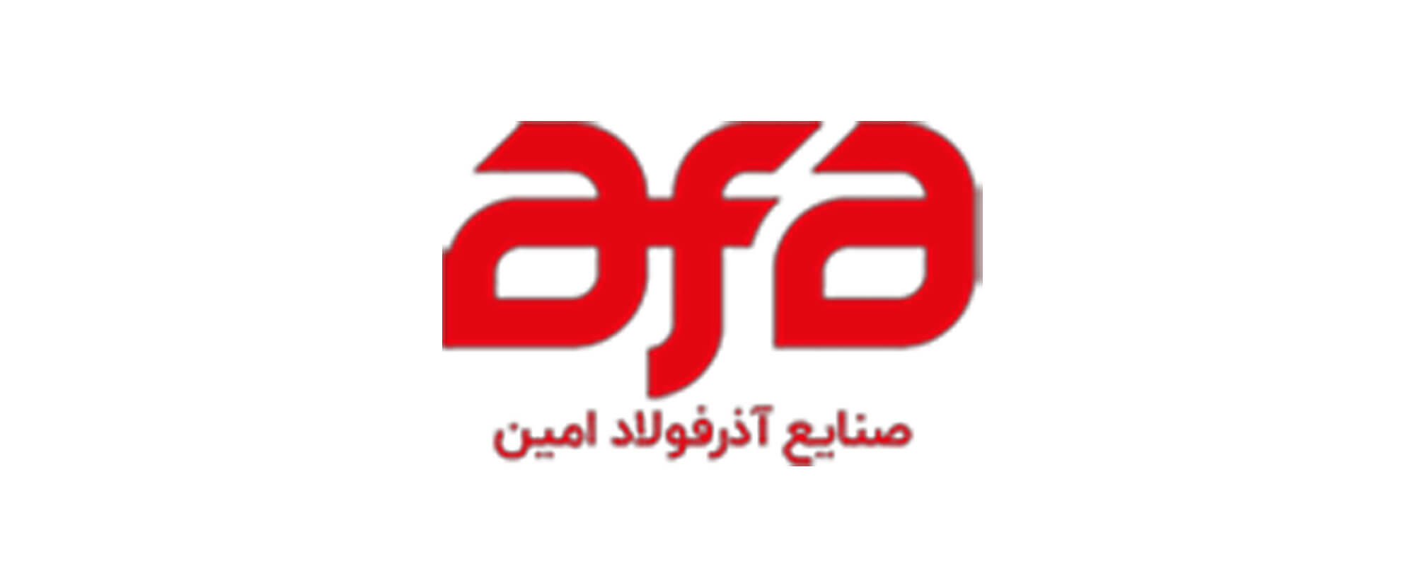 شرکت آذر فولاد امین