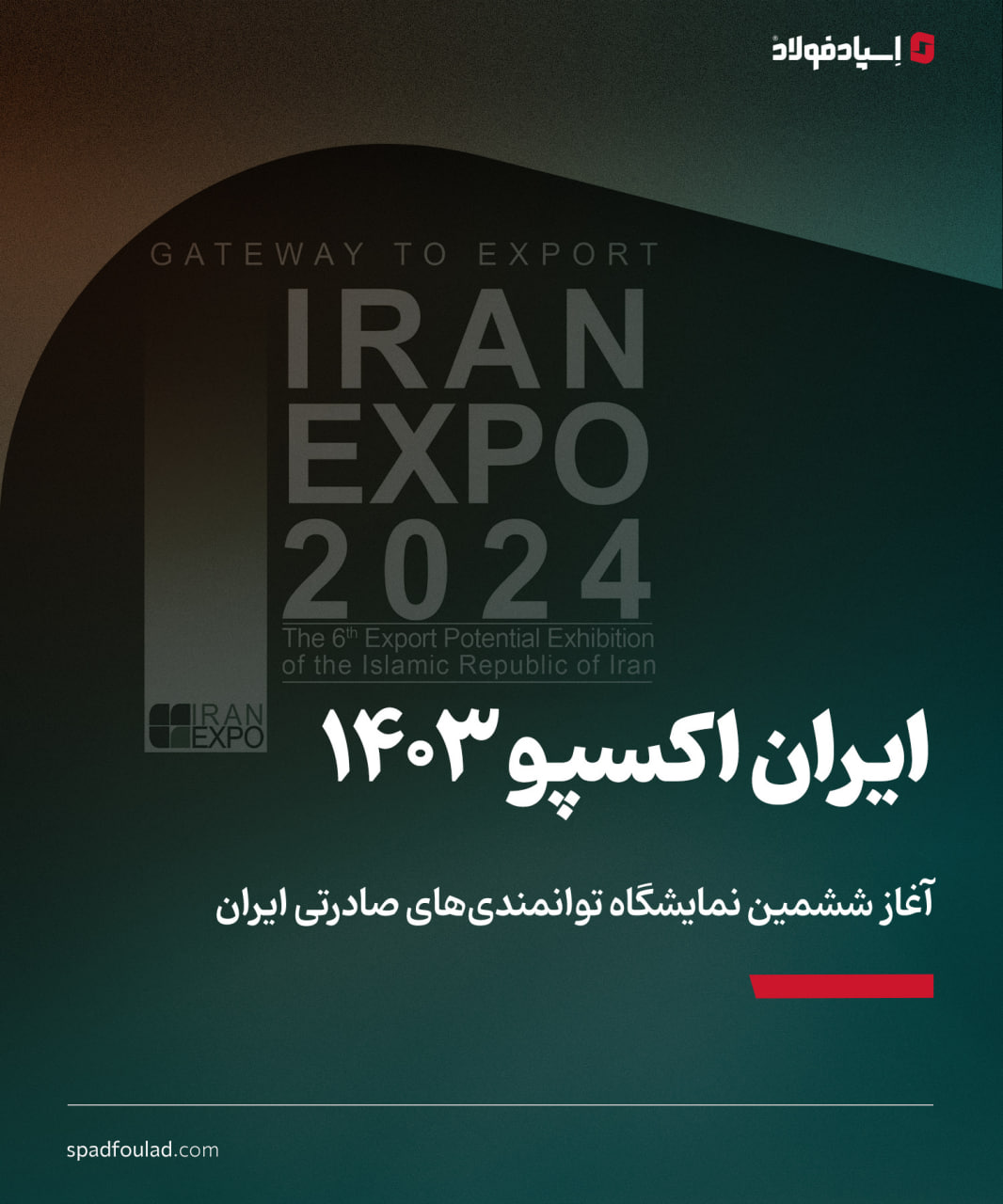 نمایشگاه ایران اکسپو ۱۴۰۳ آغاز به کار کرد