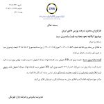 ابلاغیه نحوه محاسبه قیمت پایه ورق سرد